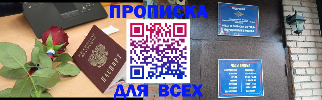 временная прописка в Приозерске